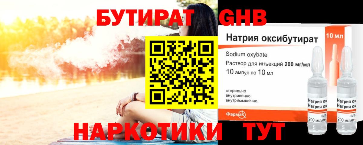 Бутират BDO 33% Орехово-Зуево