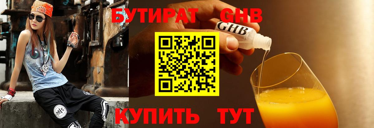 Орехово-Зуево  Бутират жидкий экстази  Бутират  Вход с VPN 
