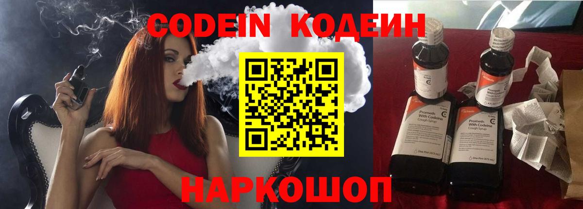 Codein Purple Drank  Кодеиновый сироп Lean напиток Lean (лин)  Орехово-Зуево  Вход с VPN 