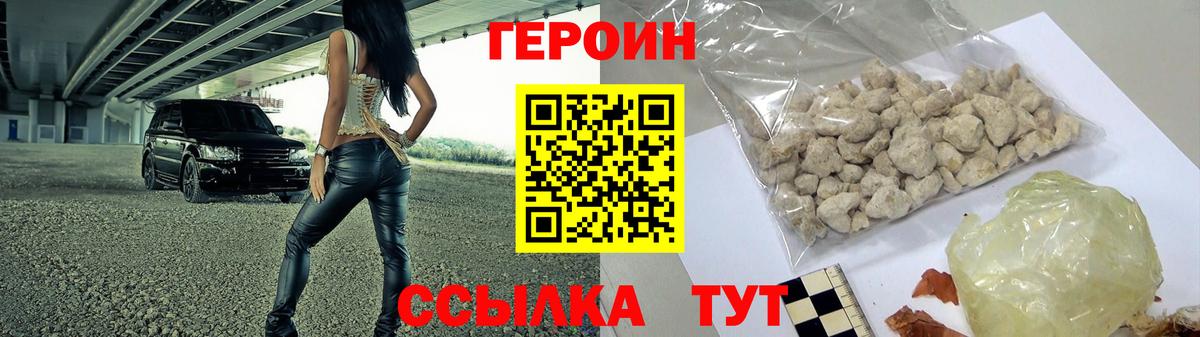 Героин герыч Орехово-Зуево