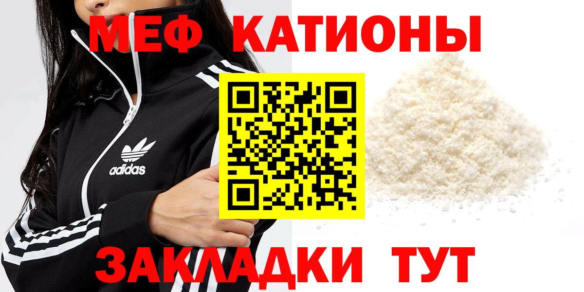МЕФ  МЕФ мука  МЯУ-МЯУ  Вход с VPN  Орехово-Зуево 