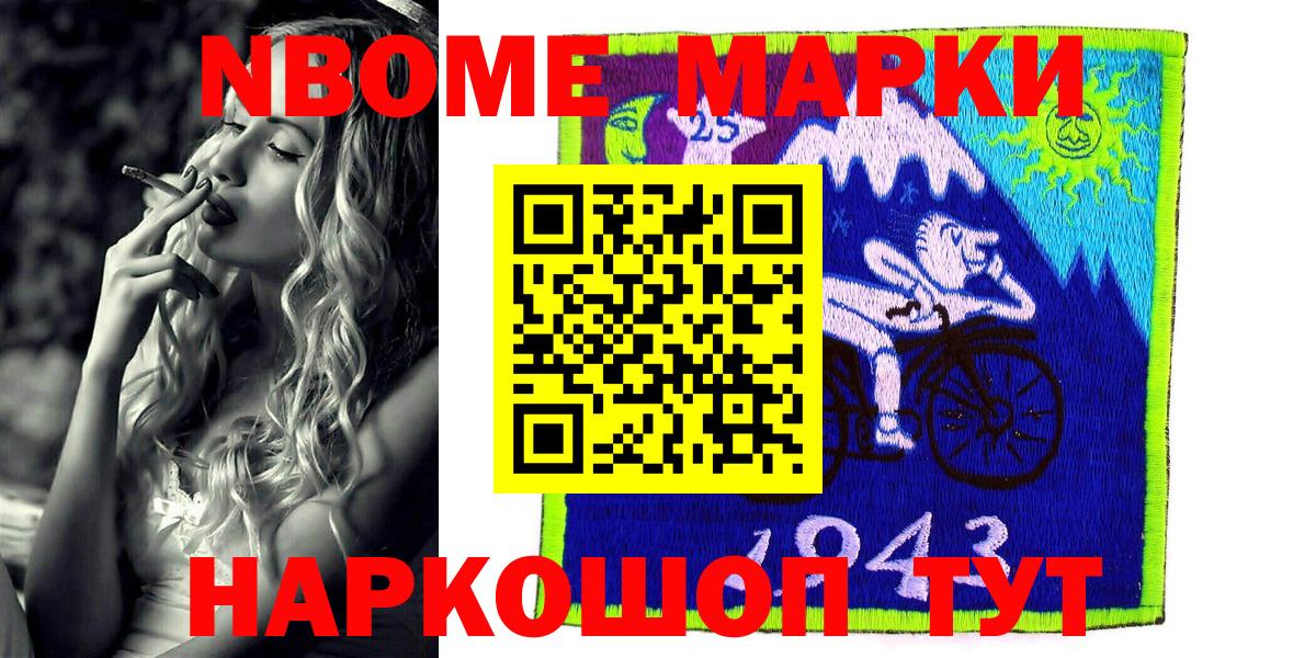 Марки N-bome 1,8мг Орехово-Зуево